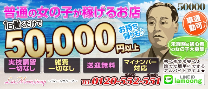 神奈川川崎市デリバリーヘルス ラムーングループ