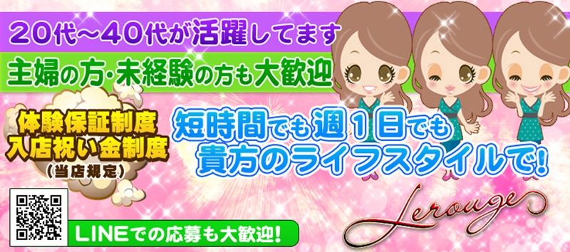 群馬高崎デリバリーヘルス Lerouge ～ルルージュ～
