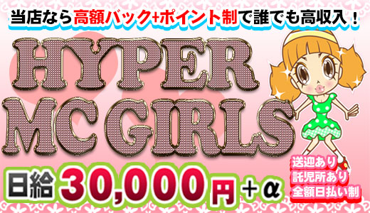 所沢・入間・狭山 ピンサロ HyperMCガールズ