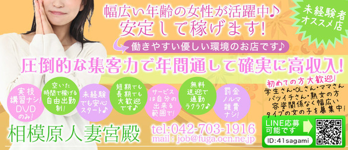 町田・相模原人妻デリヘル相模原人妻宮殿