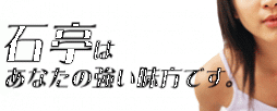 川口・西川口 ソープランド 石亭