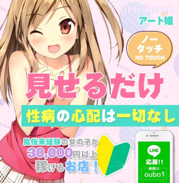 錦・丸の内・中区 オナクラ 【アート姫】のぞき部屋 