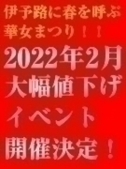 松山市 ファッションヘルス 華女（かのじょ）