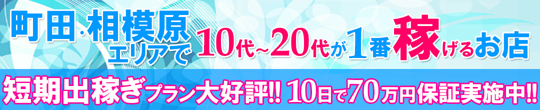 町田・三多摩デリバリーヘルス町田ＯＬ委員会