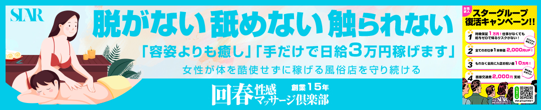 すすきの・札幌アロマ・エステ札幌回春性感マッサージ倶楽部