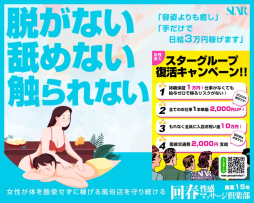 すすきの・札幌 アロマ・エステ 札幌回春性感マッサージ倶楽部