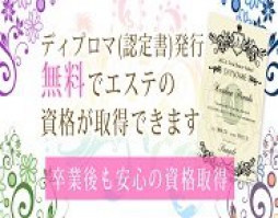 岡山市 アロマ・エステ 岡山回春性感マッサージ倶楽部