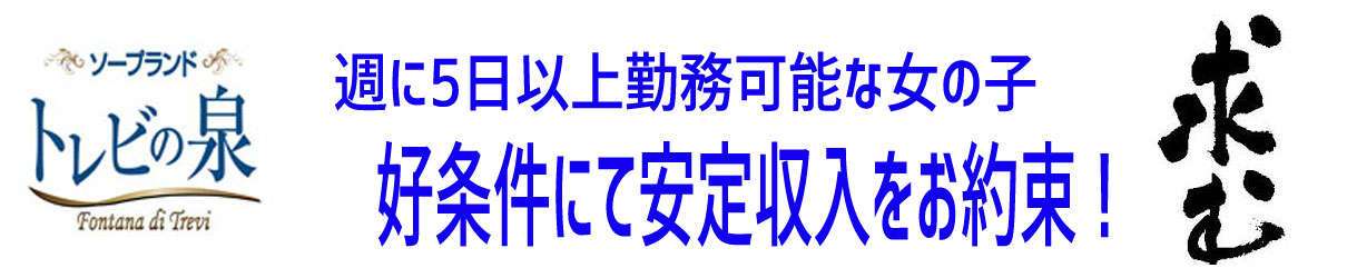 高松・城東町ソープランドトレビの泉