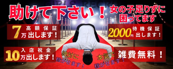 松山市ファッションヘルス赤と黒