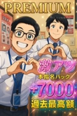 松山市 ファッションヘルス 赤と黒