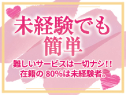 松山市 ファッションヘルス 赤と黒
