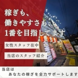 松山市 ファッションヘルス 赤と黒