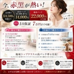 松山市 ファッションヘルス 赤と黒