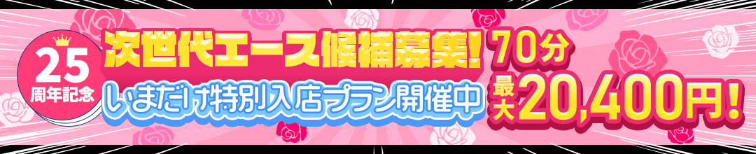 新栄・東新町ホテルヘルスCLASSY.名古屋店