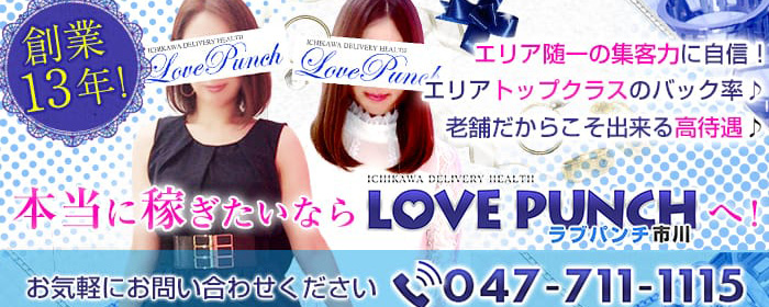 市川・本八幡デリバリーヘルス市川 LOVE PUNCH