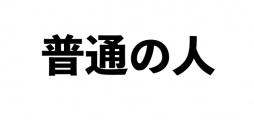 川越 デリバリーヘルス プラチナアロマ川越店