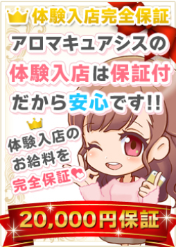 立川 アロマ・エステ アロマキュアシス立川