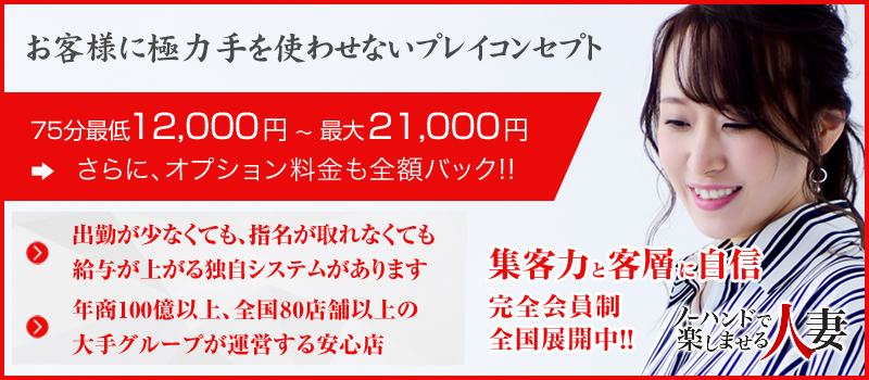 福岡福岡市人妻デリヘル ノーハンドで楽しませる人妻福岡店