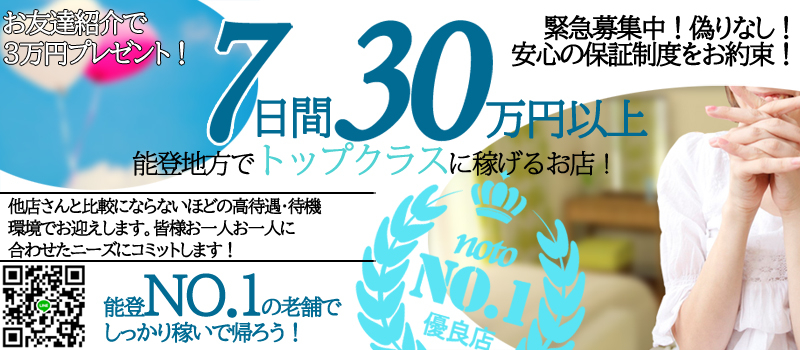石川七尾・能登・和倉温泉デリバリーヘルス アゲ2嬢七尾和倉店