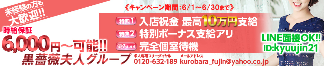 梅田人妻デリヘル黒薔薇夫人　梅田店