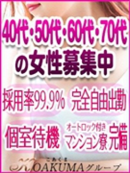  広島市 人妻デリヘル こあくまな熟女たち