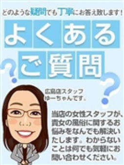  広島市 人妻デリヘル こあくまな熟女たち