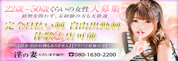 岡山市 人妻デリヘル 淫の妻　ただいま不倫中！