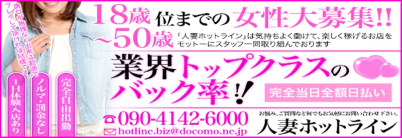 岡山岡山市人妻デリヘル 出会いデリヘル　人妻ホットライン