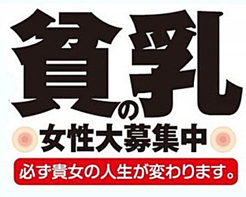 日本橋 デリバリーヘルス 大阪貧乳倶楽部