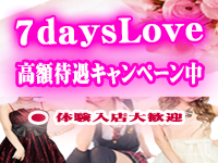 小田原 デリバリーヘルス 7DaysLove