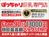 静岡市 デリバリーヘルス パイレンジャー７