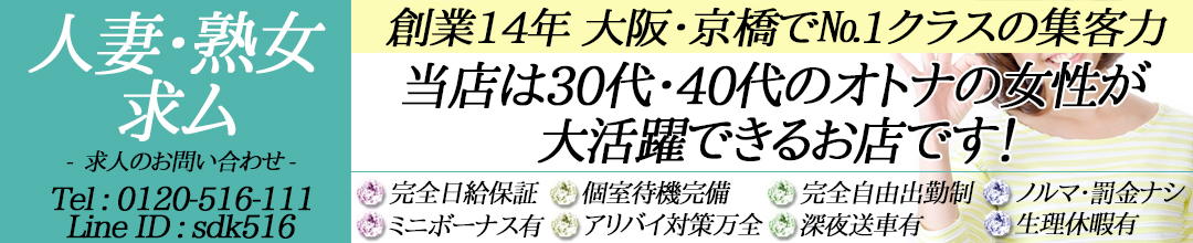 京橋人妻ホテルヘルス借金妻　京橋店