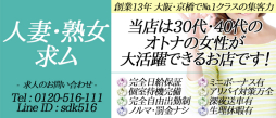 京橋 人妻ホテルヘルス 借金妻　京橋店