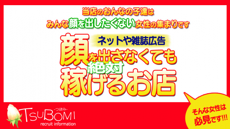 茨城土浦・取手・つくば・石岡人妻デリヘル 人妻と熟女のつぼみ　つくば店