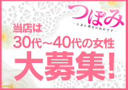 土浦・取手・つくば・石岡 人妻デリヘル 人妻と熟女のつぼみ　つくば店