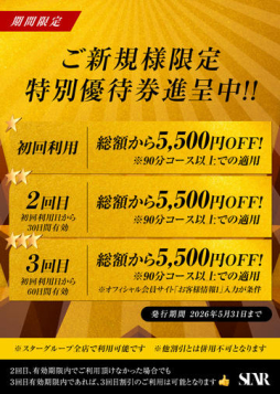 上野・御徒町・浅草 アロマ・エステ ごほうびSPA上野店