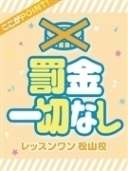 松山市 ファッションヘルス レッスンワン松山校