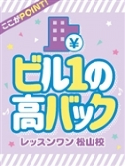 松山市 ファッションヘルス レッスンワン松山校