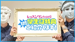 松山市 ファッションヘルス レッスンワン松山校
