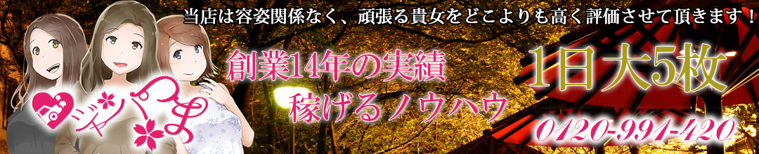 京都駅人妻デリヘルジャパつま