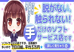 難波 オナクラ 難波女子高生やめました！！