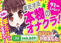 難波 オナクラ 難波女子高生やめました！！