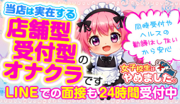 難波 オナクラ 難波女子高生やめました！！