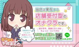 難波 オナクラ 難波女子高生やめました！！