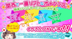 難波 オナクラ 難波女子高生やめました！！