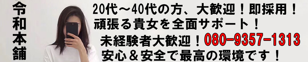 所沢・入間・狭山デリバリーヘルス令和本舗