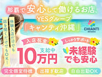 那覇市 ファッションヘルス YESグループ PROUD