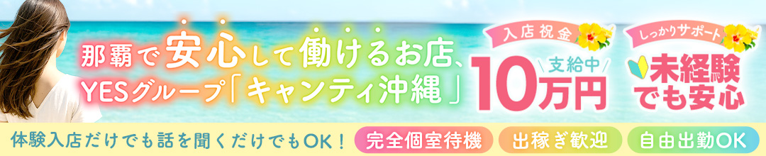 那覇市ファッションヘルスYESグループ PROUD
