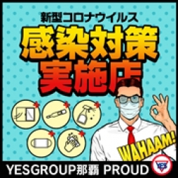 那覇市 ファッションヘルス YESグループ PROUD