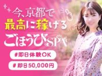 祇園 アロマ・エステ ごほうびSPA京都店